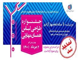 سازمان آموزش فنی و حرفه ای کشور اعلام کرد؛ تمدید مهلت نخستین جشنواره طراحی لباس همسان مهارتی
