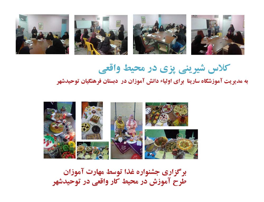 رییس مرکز آموزش فنی و حرفه ای سبزوار خبر داد: برگزاری کلاس های شیرینی پزی و آشپزی در محیط های واقعی